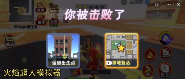 火焰超人模拟器