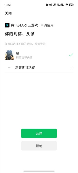 腾讯START云游戏