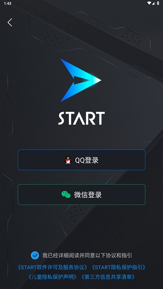腾讯START云游戏