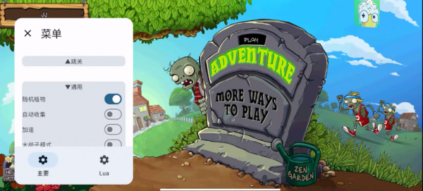 植物大战僵尸随机植物版