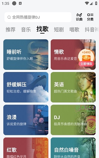 番茄畅听音乐版