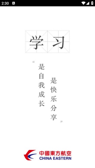 东航易学