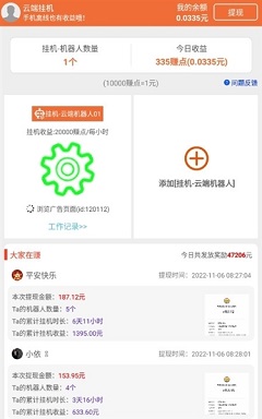 云端挂机最新版