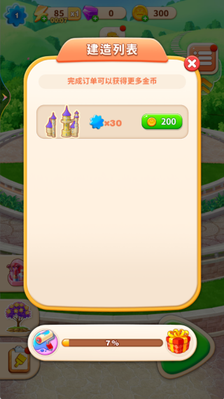 小魔灵消消之旅