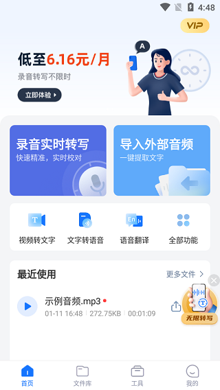 录音转文字助手