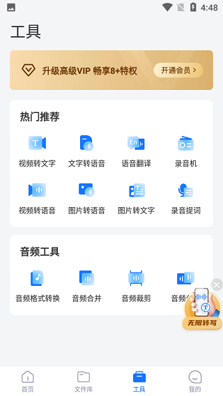 录音转文字助手