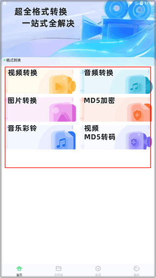 万能格式转换器