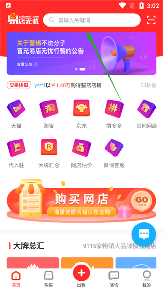 易店无忧