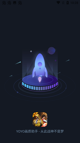 YOYO画质助手