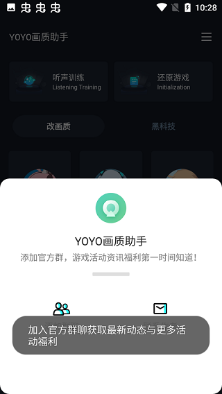 YOYO画质助手