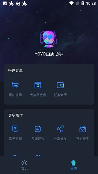 YOYO画质助手
