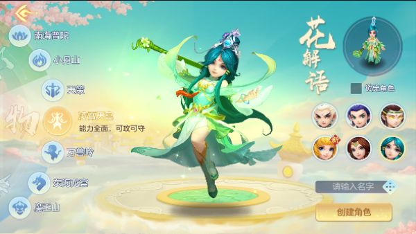 幻唐志逍遥外传