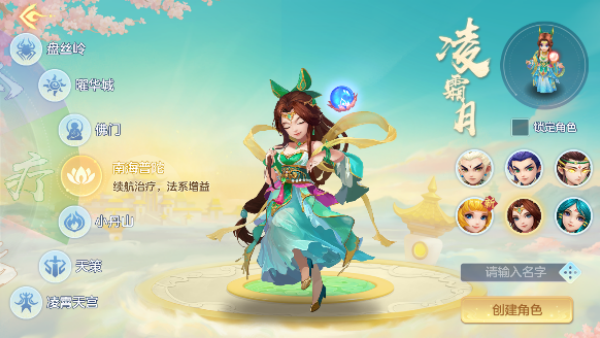 幻唐志逍遥外传