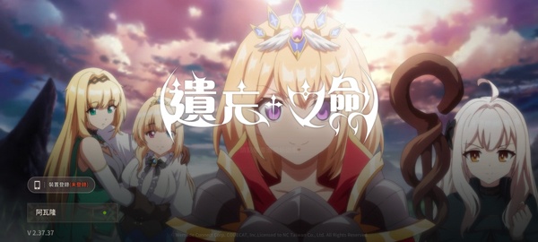 遗忘之剑港台服