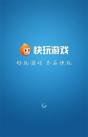 快玩游戏