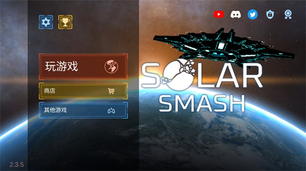 星球爆炸模拟器