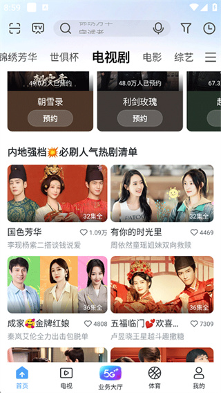 咪咕视频爱看版