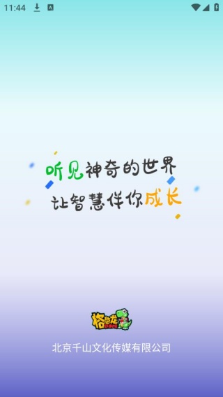 格格龙故事口袋