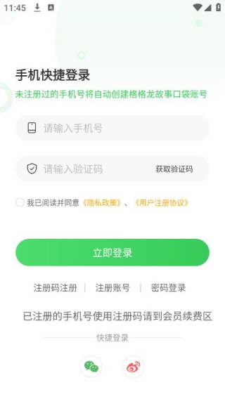 格格龙故事口袋
