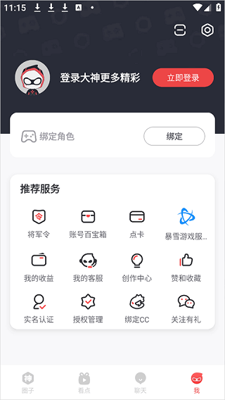 网易大神极速版