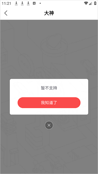 网易大神极速版