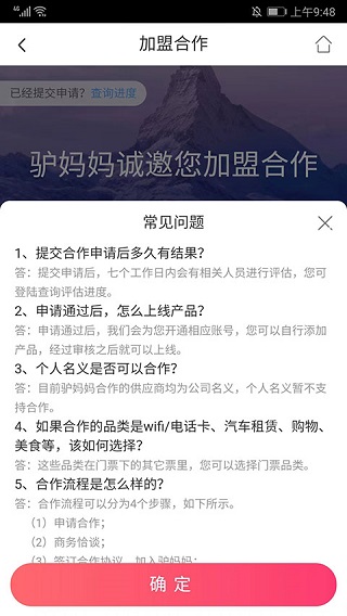 驴妈妈旅游最新版