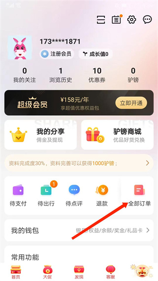 驴妈妈旅游最新版