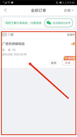 驴妈妈旅游最新版