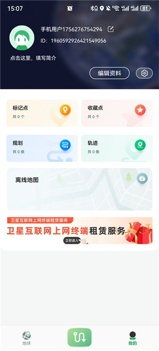 四维地球探索版