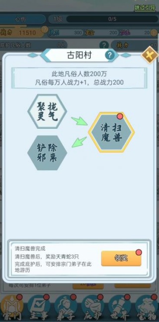 修仙门派模拟器