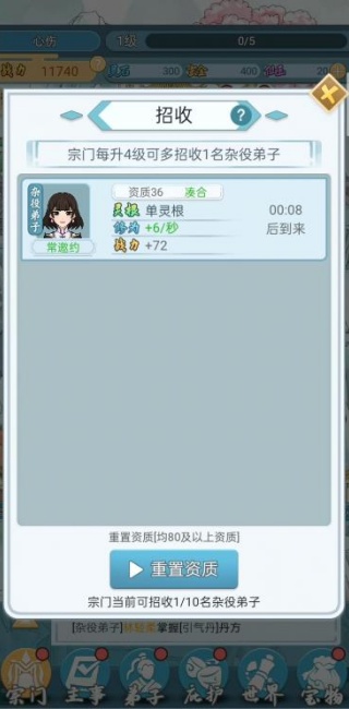 修仙门派模拟器