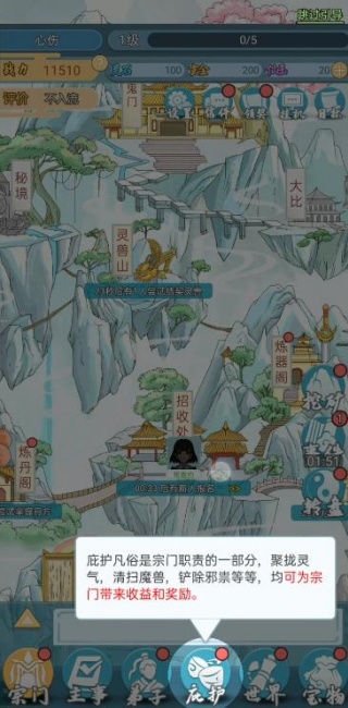 修仙门派模拟器