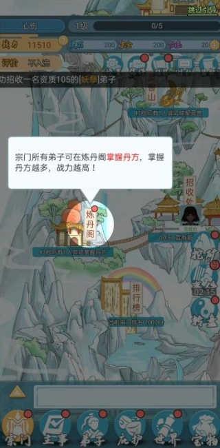 修仙门派模拟器