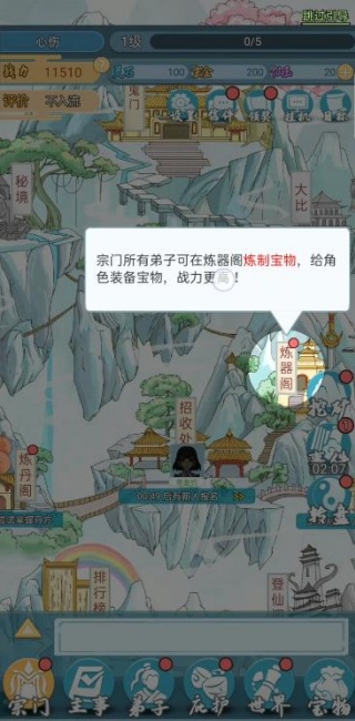 修仙门派模拟器