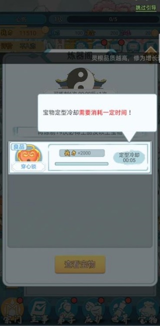 修仙门派模拟器