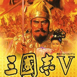 三国志5中文版