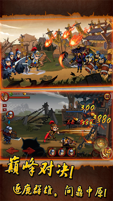 狂斩三国1老版本v1.0.2截图3