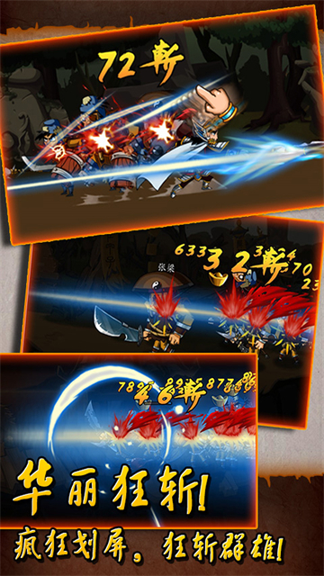 狂斩三国1老版本v1.0.2截图4