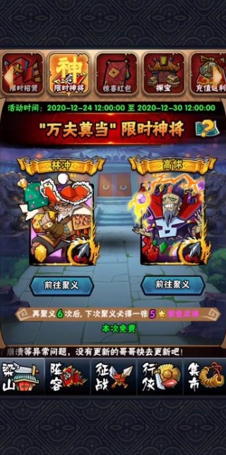 全民水浒乱斗版