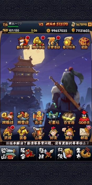 全民水浒乱斗版