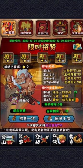 全民水浒乱斗版