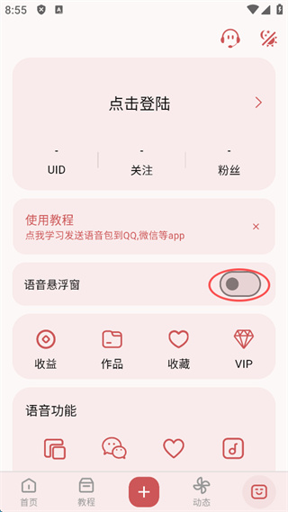 一秒语音包变声器