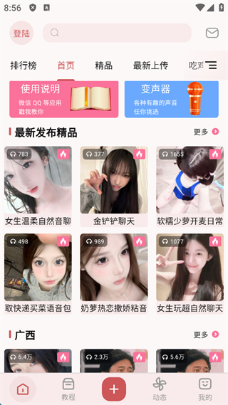 一秒语音包变声器