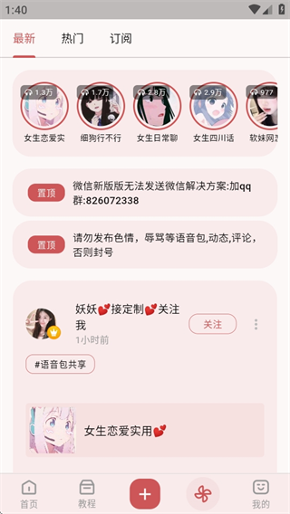 一秒语音包变声器