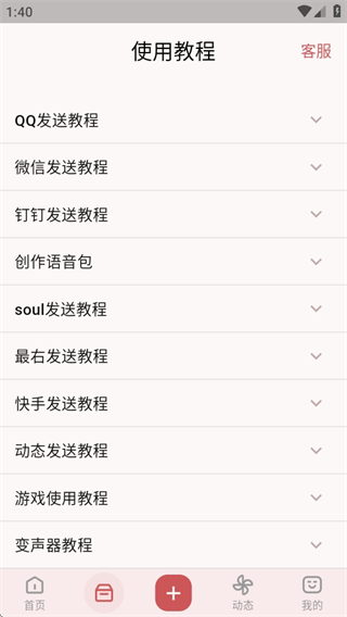 一秒语音包变声器