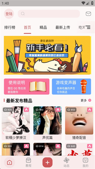 一秒语音包变声器