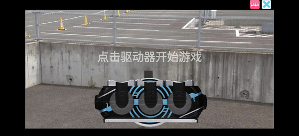 假面骑士欧兹变身模拟器手机版