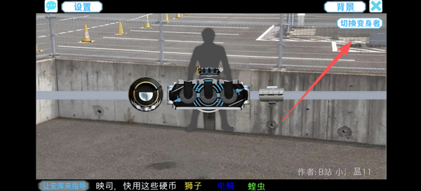 假面骑士欧兹变身模拟器手机版