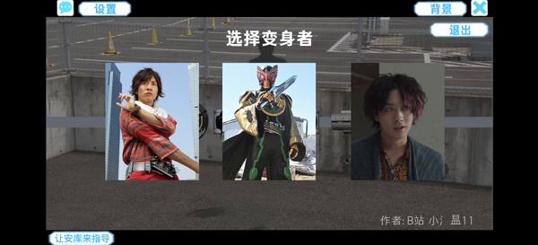 假面骑士欧兹变身模拟器手机版