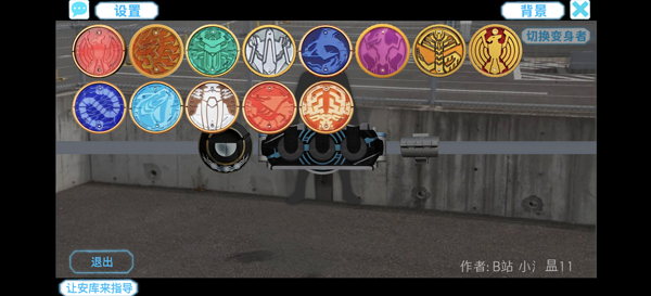 假面骑士欧兹变身模拟器手机版